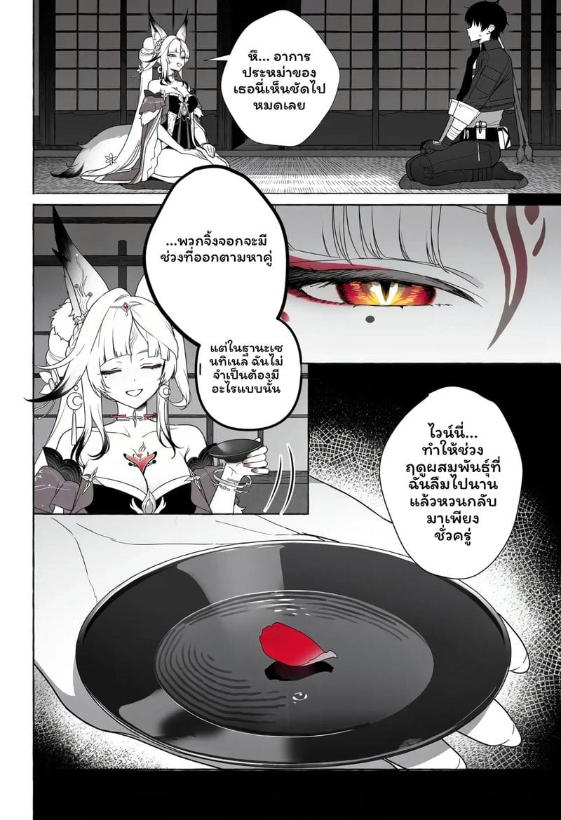ฤดูรักจิ้งจอกศักดิ์สิทธิ์…